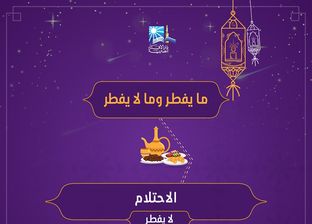 دار الإفتاء تستعرض "مفطرات رمضان"