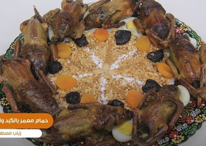 حمام معمر بالكبد والمكسرات