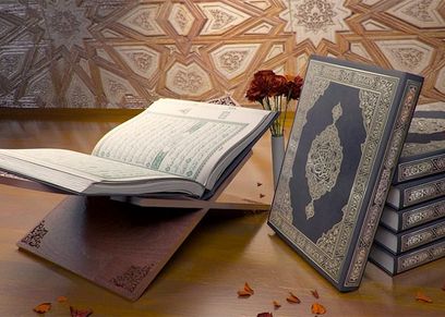 القرأن الكريم