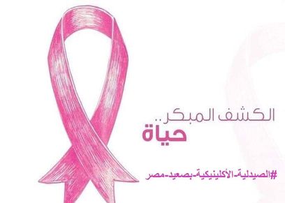 الكشف المبكر لسرطان الثدي