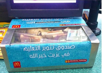 ماكدونالدز