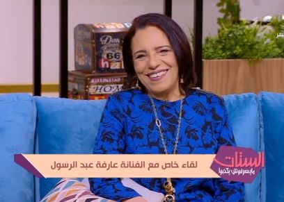 عارفة عبدالرسول