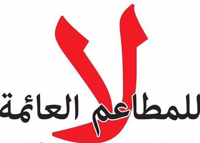 حملة 