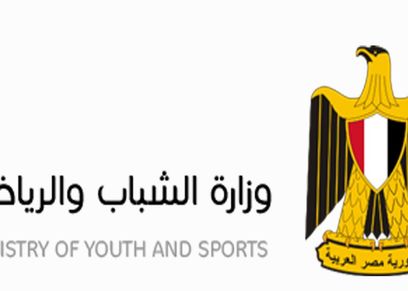 وزارة الشباب والرياضة