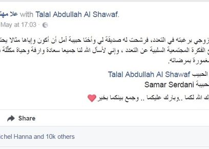 علا تبارك لزوجها على زواجه