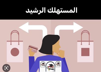 مبادرة «داليا» لأولياء الأمور لتوفير الاستهلاك