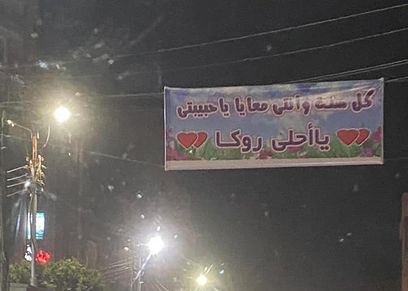 لافتات حب اسلام وروكا