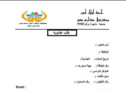 استمارة العضوية
