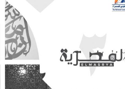 المجلس القومي للمراة
