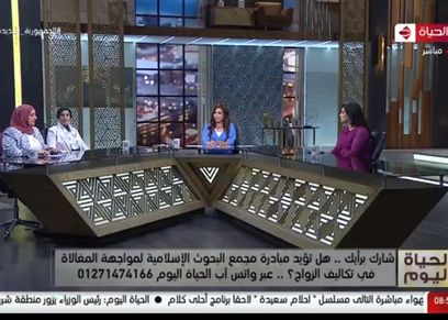 حلقة الحياة اليوم