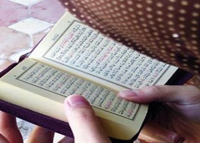 القرآن الكريم