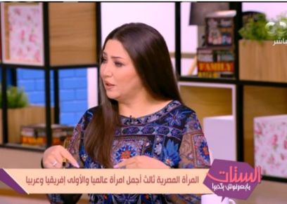 المرأة المصرية ثالث أجمل امرأة عالميًا والأولى افريقيا وعربيا