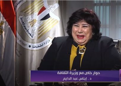 د. إيناس عبد الدايم وزيرة الثقافة