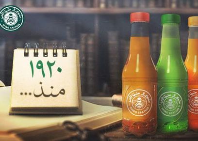 الذبابة على مشروب سبيرو سباتس