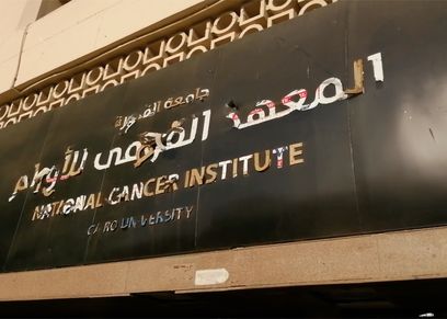 معهد الأورام