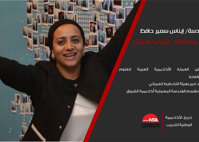 المهندسة إيناس سمير