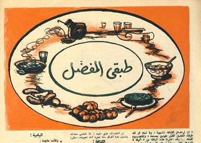 طبق المفضل