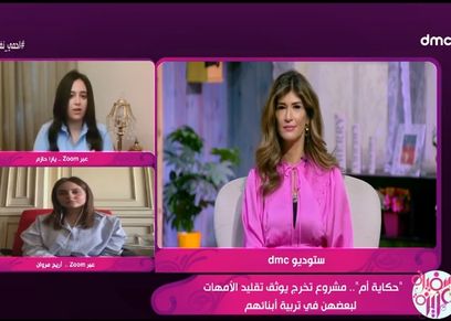 يارا حازم وأريج مروان بالسفيرة عزيزة