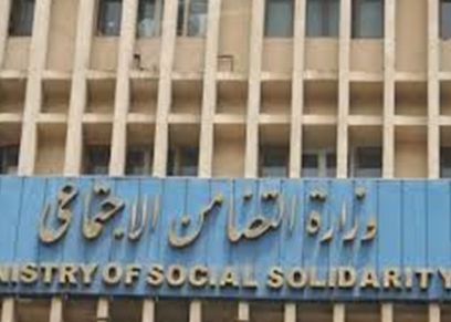وزارة التضامن الاجتماعي