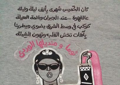 فنانة التراث: فخورة برسمي وشغلى 