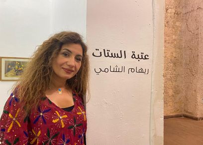 ريهام الشامي
