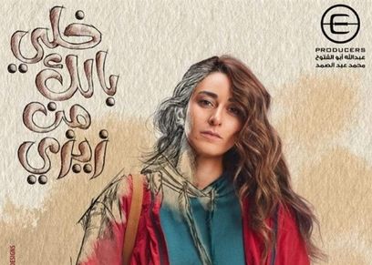 خلي بالك من زيزي