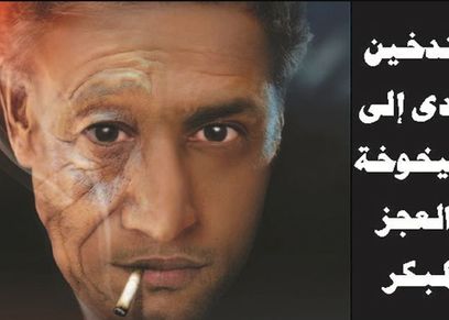 التدخين