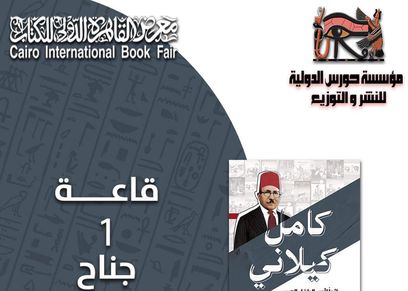 كتاب كامل كيلاني