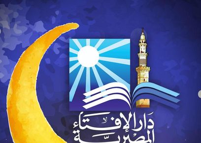 دار الإفتاء المصرية