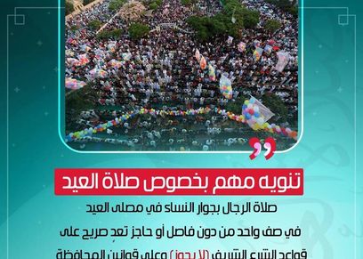 تحذير الإفتاء