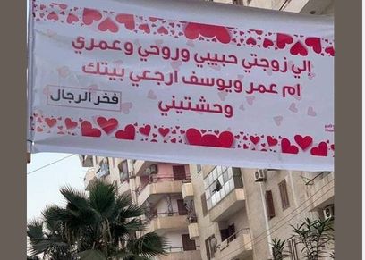 لافتة فخر الرجال