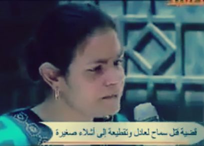 سماح قاتلة زوجها