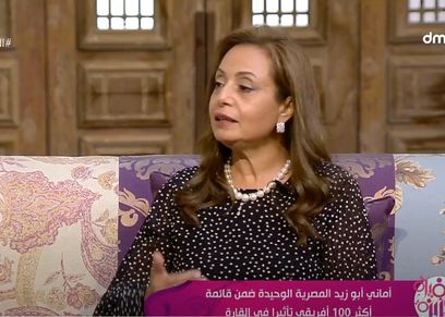 الدكتورة أماني أبو زيد، مفوض البنية التحتية والطاقة والسياحة بالاتحاد الأفريقي