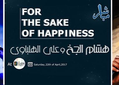 حفل هشام الجخ وعلي الهلباوي