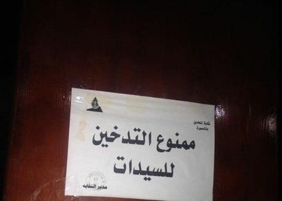 نقابة المحامين بالدقهلية