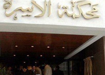 محكمة الأسرة