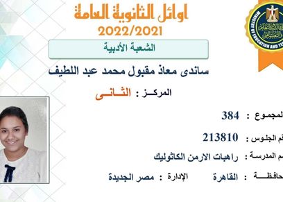 ساندي الثانية على الشعبة الأدبية