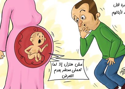 كاريكاتير عن ظاهرة قتل الآباء لأبنائهم