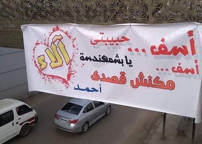 لافتة بالمنصورة