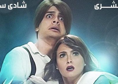 بشرى وشادي سرور