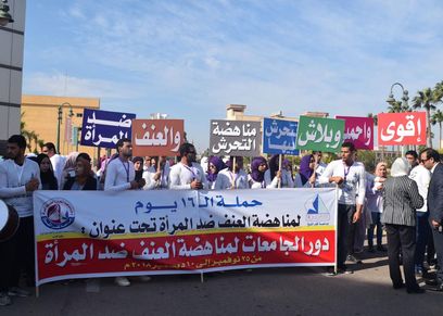 مسيرة لمناهضة العنف ضد المراة بكفر الشيخ