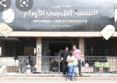 معهد الأورام