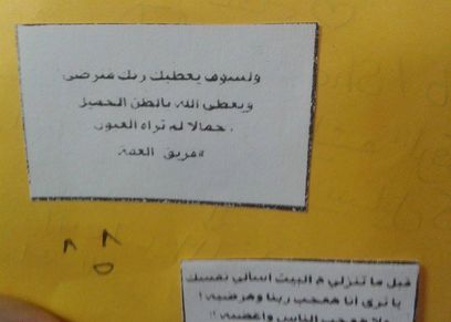 ورقة من فريق العفة