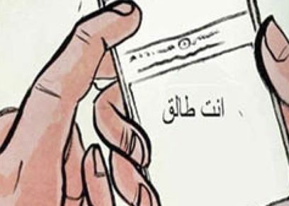 الطلاق