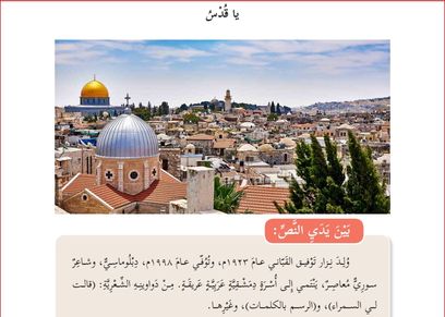 قصيدة يا قدس