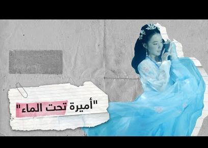 مصورة محترفة تثير ضجة بمقطع فيديو لها تحت الماء