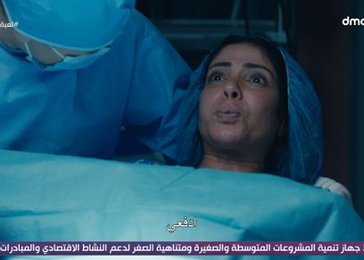 ولادة منى زكي في لعبة نيوتن