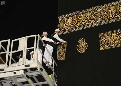 مراسم تغيير كسوة الكعبة