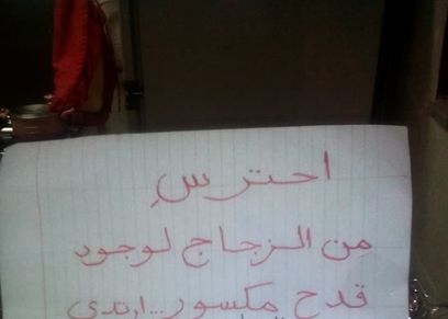 لافتة على باب المطبخ
