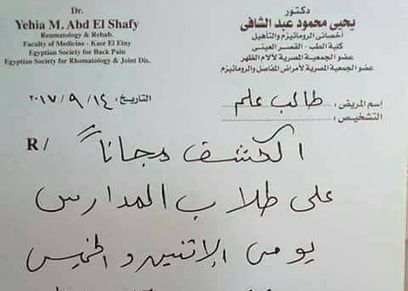 عيادة يحيى محمود عبد الشافي